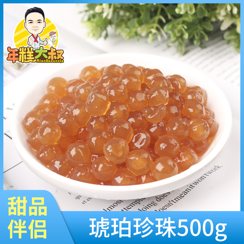 琥珀珍珠 奶茶珍珠豆 琥珀珍珠奶茶甜品配料500g在类目 咖啡/麦片/冲饮, 藕粉/麦片/冲饮品, 奶茶, 珍珠奶茶粉中 - 来自Buy2taobao.com提供专业的淘宝代购服务