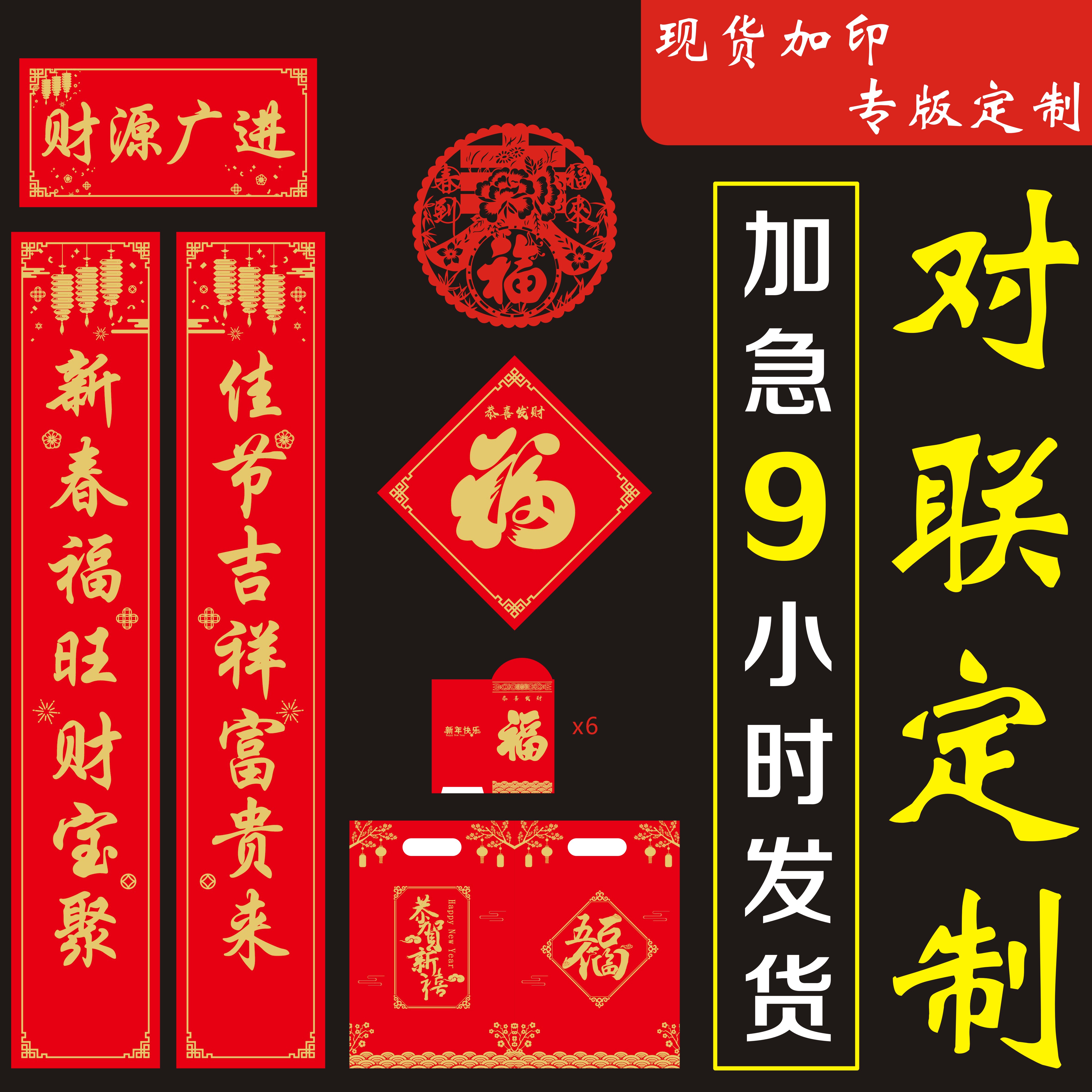 2021牛年对联春节家用创意门贴福字企业广告定制logo新春联大礼包