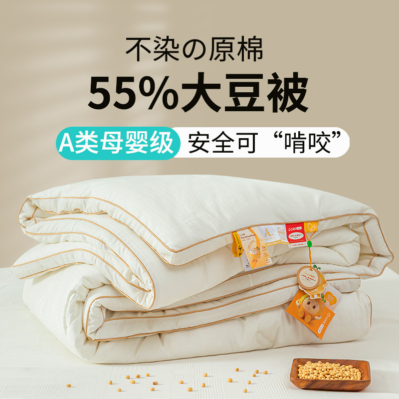 豆满满55%全棉大豆纤维被子冬被春