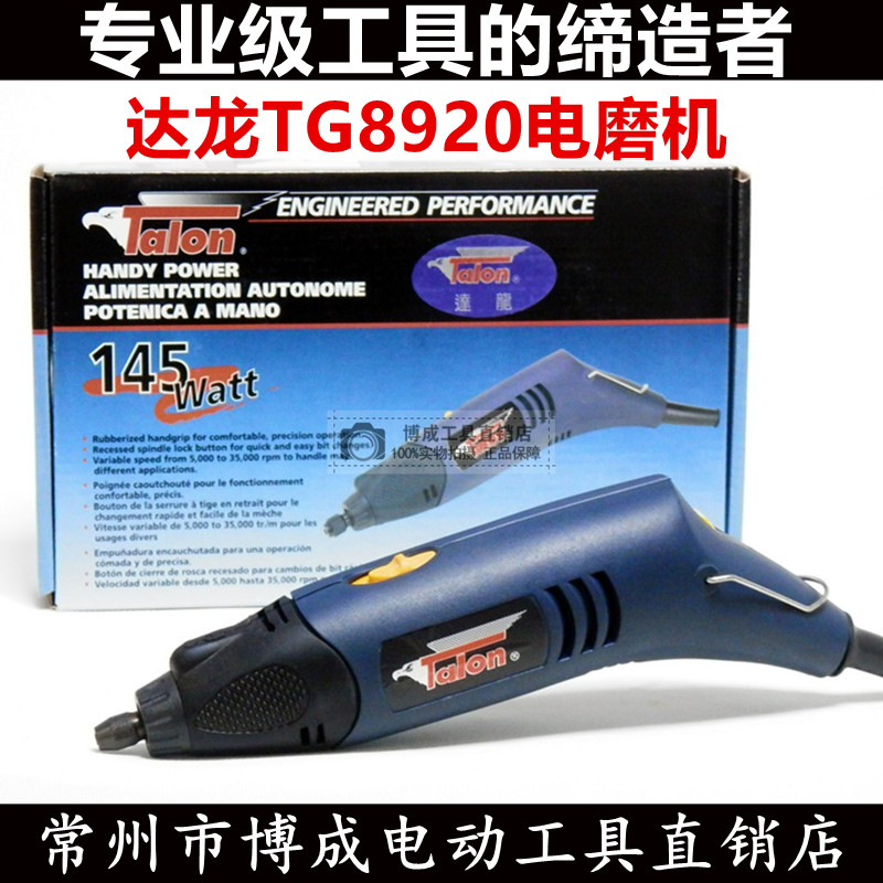台湾达龙电磨TG8920大功率电磨头145W抛光打磨机多功能雕刻机工具