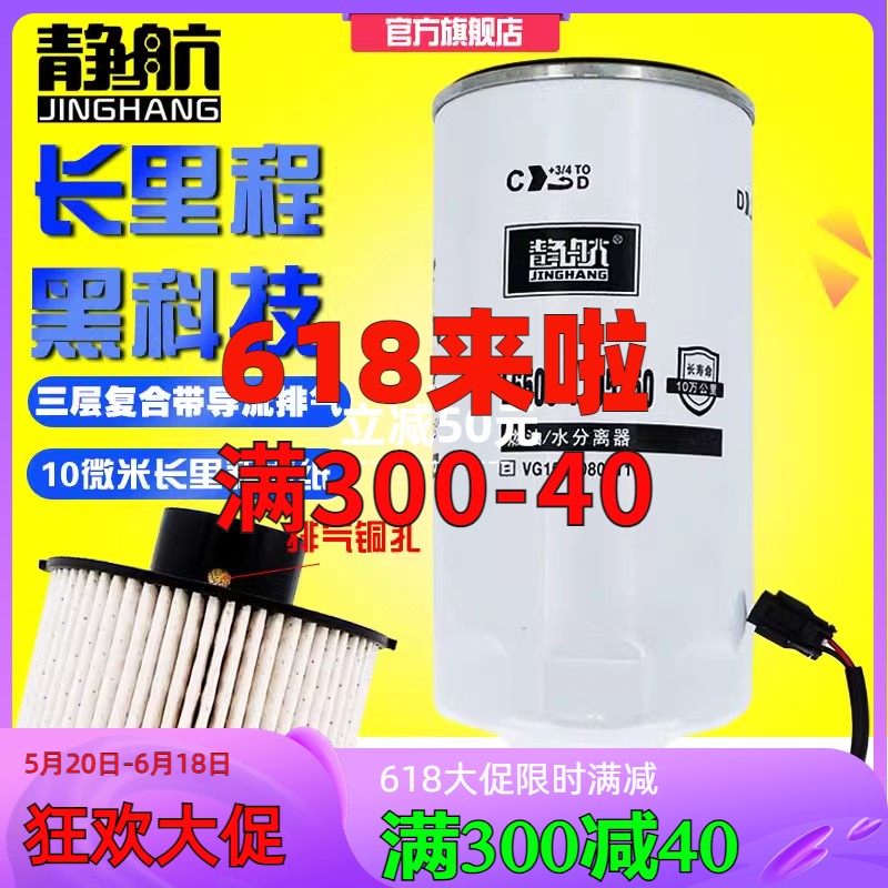 静航L6500-1105350长里程柴滤格 适用于玉柴发动机国五柴油预滤器