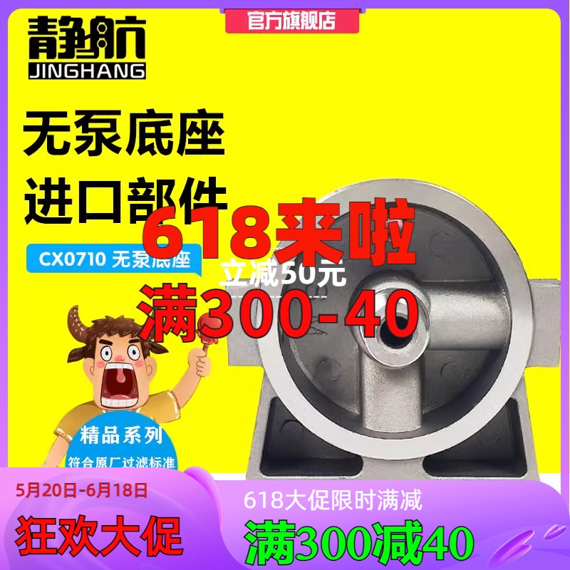 静航单杯滤座CX0710柴油滤清器盖滤芯总成柴滤底座改装加装铝座