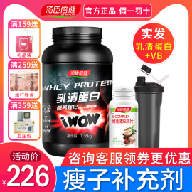 买就送VB粒+摇摇杯汤臣倍健乳清蛋白粉健身蛋白质1360g官方正品