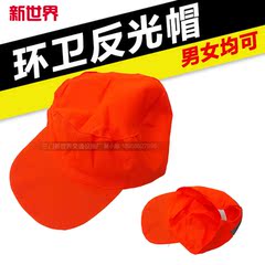 劳保清洁工人反光环卫帽 物业保洁帽扫地发光作安全单双层布冒子