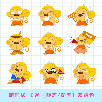 萌周酱 卡通表情包设计静态动态表情微信q版表情私人专属聊天gif