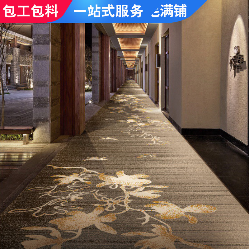 阿克明走廊地毯羊毛地毯满铺定制地毯星级酒店客房包铺装阻燃地毯