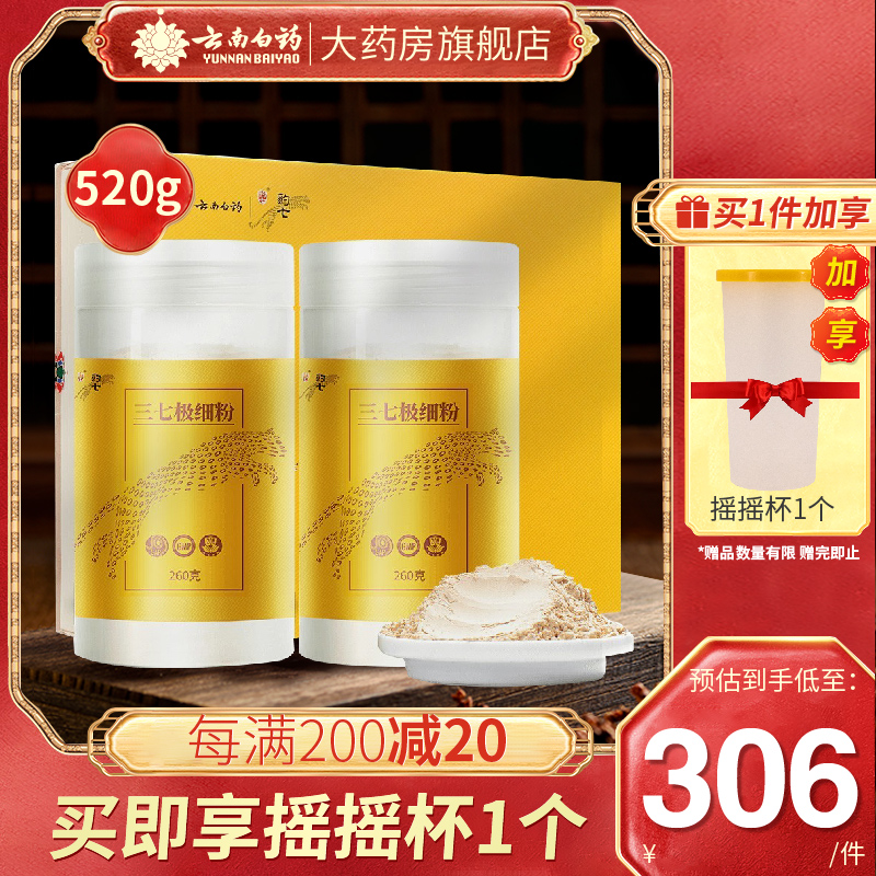 云南白药养生 三七粉520g礼盒包装文山非特级云南超细粉大药房|ruв категории традиционные питательный пища, Санчи - от Buy2taobao.com для оказания профессиональной услуги покупки агента Taobao