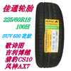 佳通輪胎225/60R18 100H 歌詩圖吉利博越原裝配套獵豹CS10風神AX7 佳通輪胎225/60R18 100H 歌詩圖吉利博越原裝配套獵豹CS10風神AX7