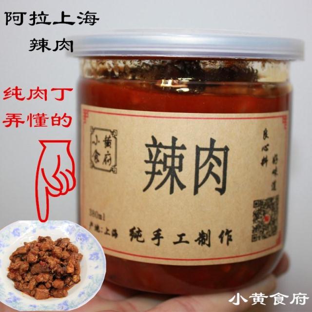 小黄食府上海老阿姨秘方手工秘制香辣肉丁卤辣肉特色包邮|msdalam kategori makanan ringan/Nuts/Specialty, daging lembu tersentak-sentak/daging babi dipelihara/Lo Snek, daging lembu - dari Buy2taobao.com untuk memberikan perkhidmatan ejen Taobao profesional membeli