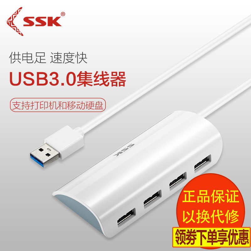 SSK飚王usb分线器转换器 一拖四多用分口器 电脑usb接口扩展  笔记本外接3.0扩展器usb转接头hub集线器SHU808