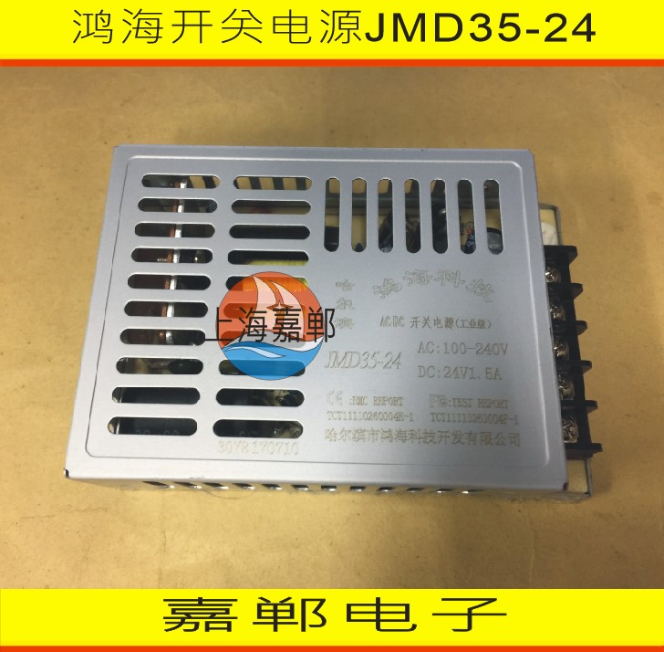 鸿海科技 开关电源 JMD35-24 双路输出 工业电源 监控电源