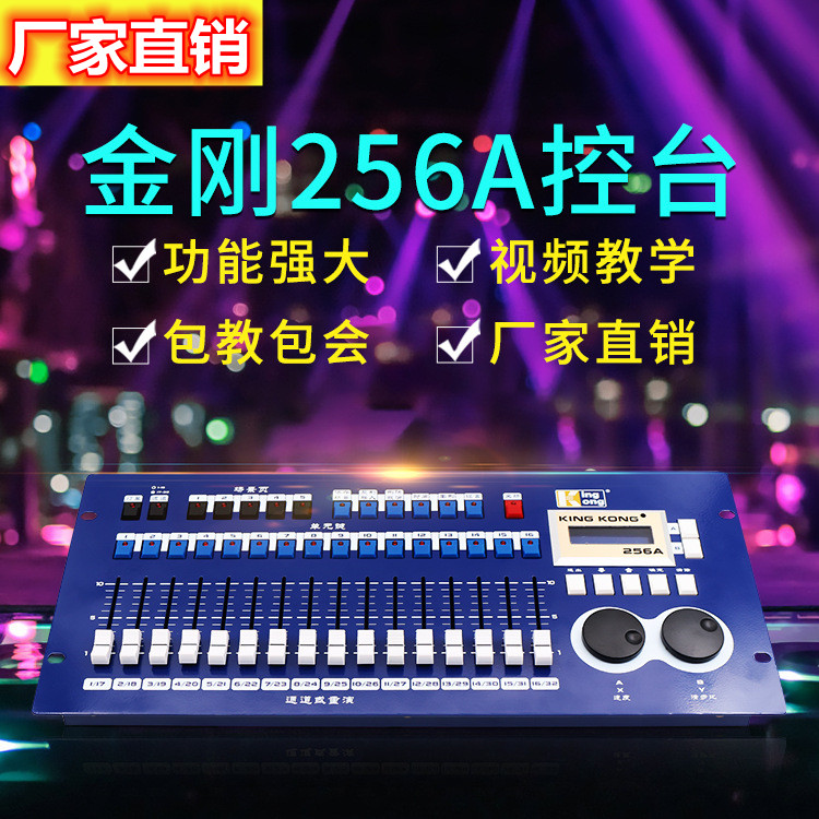 金刚256A控台KK-256A中文帕灯光束灯 DMX512舞台婚庆演出灯光控台