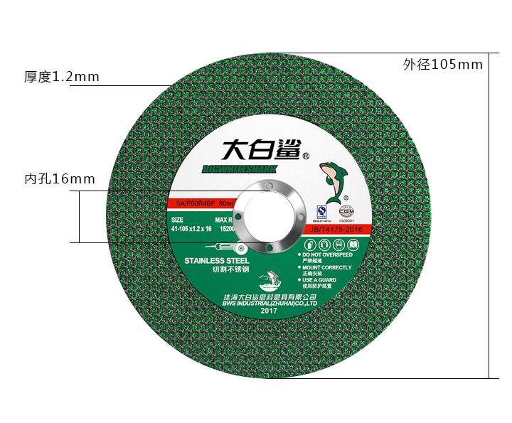 大白鲨角磨机切割片不锈钢金属砂轮片沙轮片打磨片精密树脂纤维