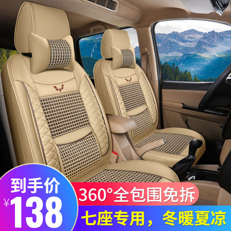 五菱宏光s/s1全包围7座套专用坐垫七座puls四季荣光v征程面包车夏