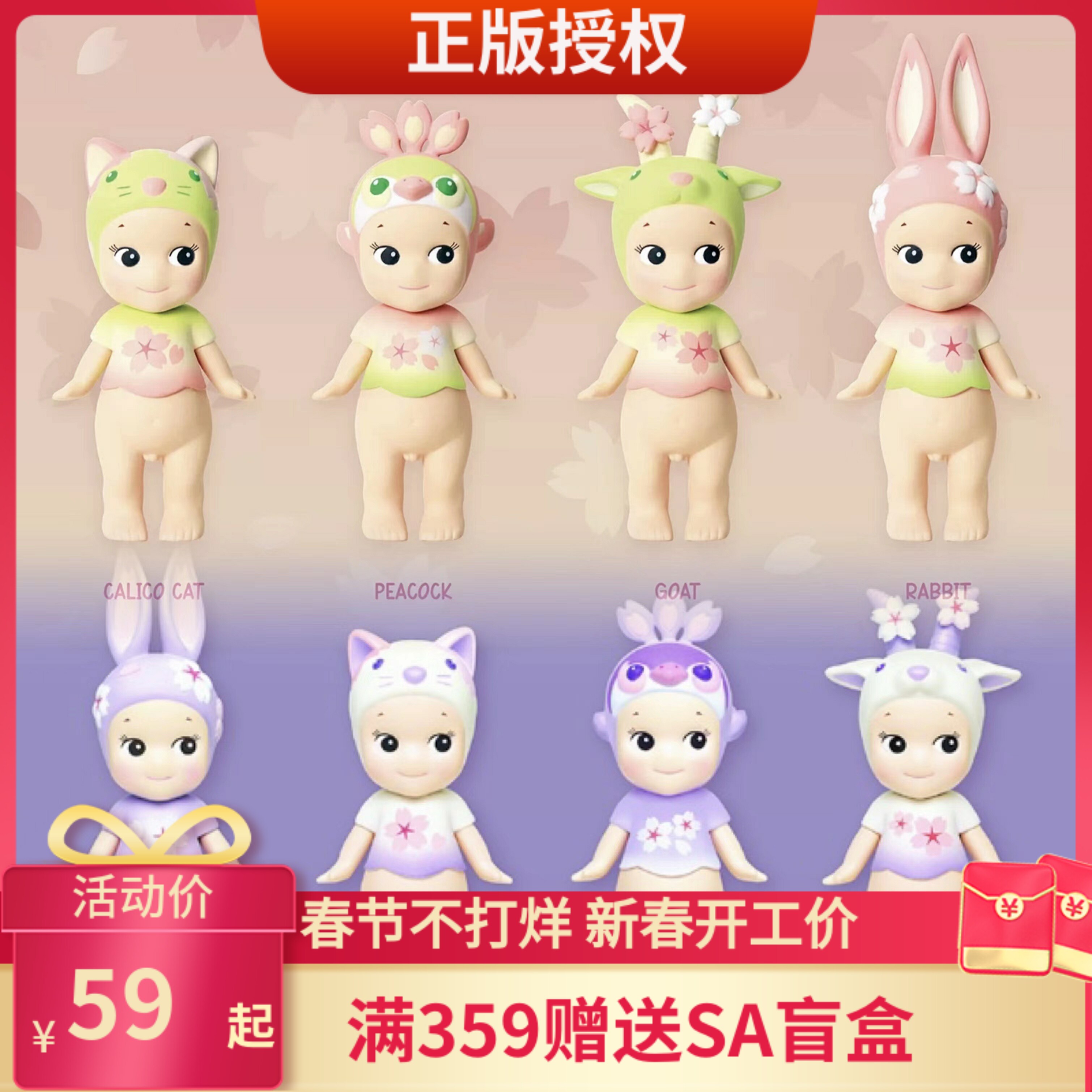sonny angel樱花系列盲盒夜樱春樱合集兔子山羊孔雀sonnyangel
