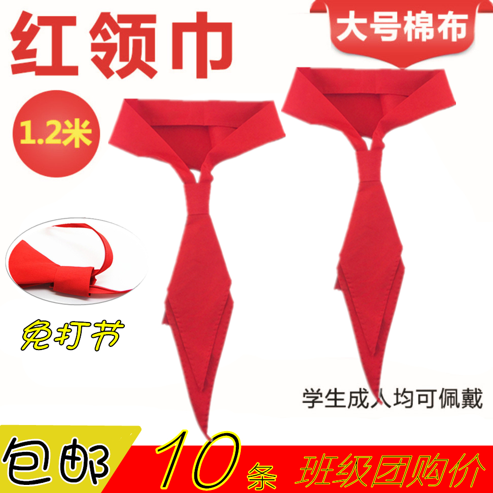 小学生红领巾免打结带拉链款纯棉布高档不掉色全棉1.2米标准包邮在类目 电子词典/电纸书/文化用品, 其它文化用品中 - 来自Buy2taobao.com提供专业的淘宝代购服务