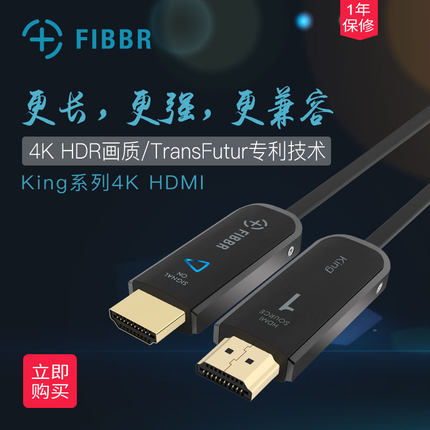 FIBBR/菲伯尔 KING3系列HDMI2.1家用4K高清3D数据高清线光纤HDMI