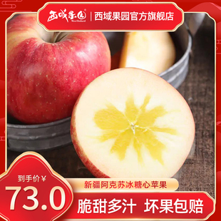 新疆阿克苏冰糖心苹果7-8斤应当季新鲜水果红富士丑苹果包邮