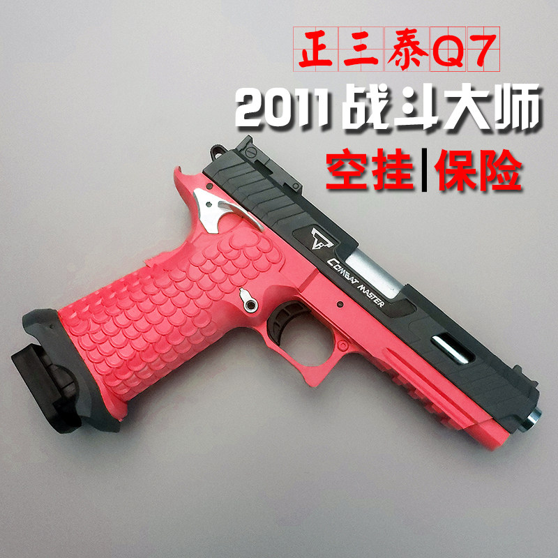 正三泰q7儿童玩具枪2011战斗大师 手动6mm空挂发射器仿真男孩模型