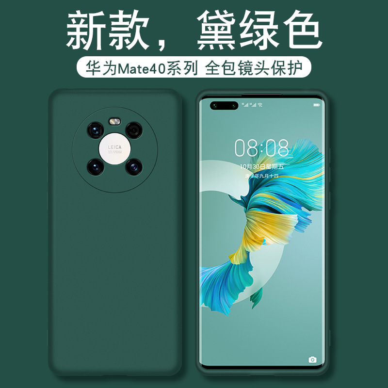 华为手机壳mate40可爱,华为mate40e 适用华为手机壳mate40仿液态硅胶防摔壳mate40pro镜头全包tpu软套