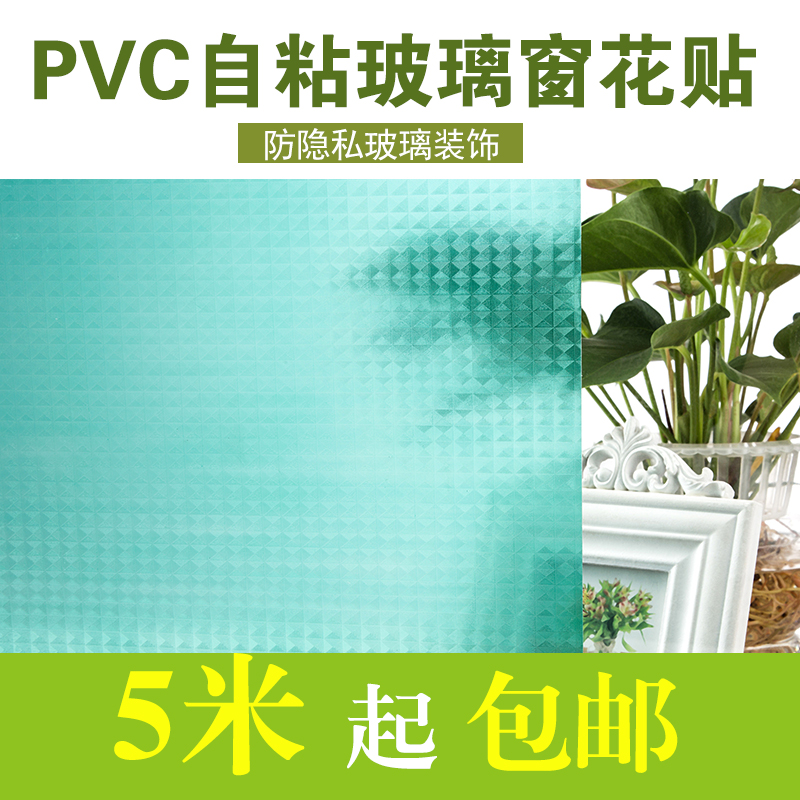 花弗小子PVC自粘玻璃窗贴家用浴室透光不透明防水学生包书皮热销