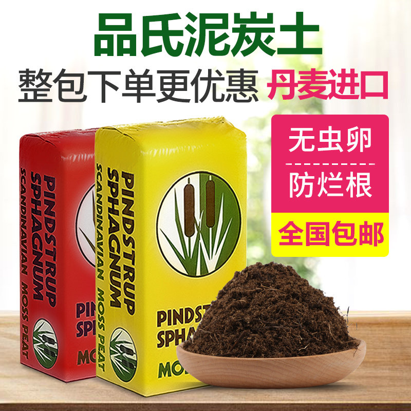 丹麦品氏进口泥炭土整包300升半包通用型大包花卉育苗多肉营养土