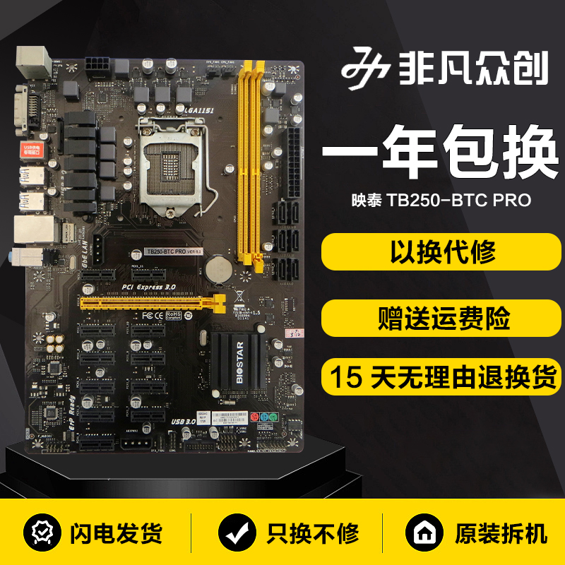 BIOSTAR/映泰映泰TB250-BTC PRO 集成台式机电脑主板6卡拆机主板|ruв категории компьютерное оборудование/дисплей/Компьютерная периферия, материнская плата - от Buy2taobao.com для оказания профессиональной услуги покупки агента Taobao