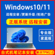 电脑重装系统win10专业版正版win11远程安装海外改做繁体英语日韩