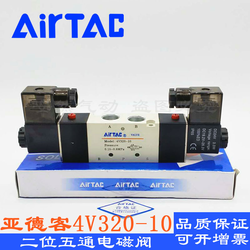 AirTAC亚德客电磁阀4V310/320C-108/330CE/气动换向阀AC220VDC24V