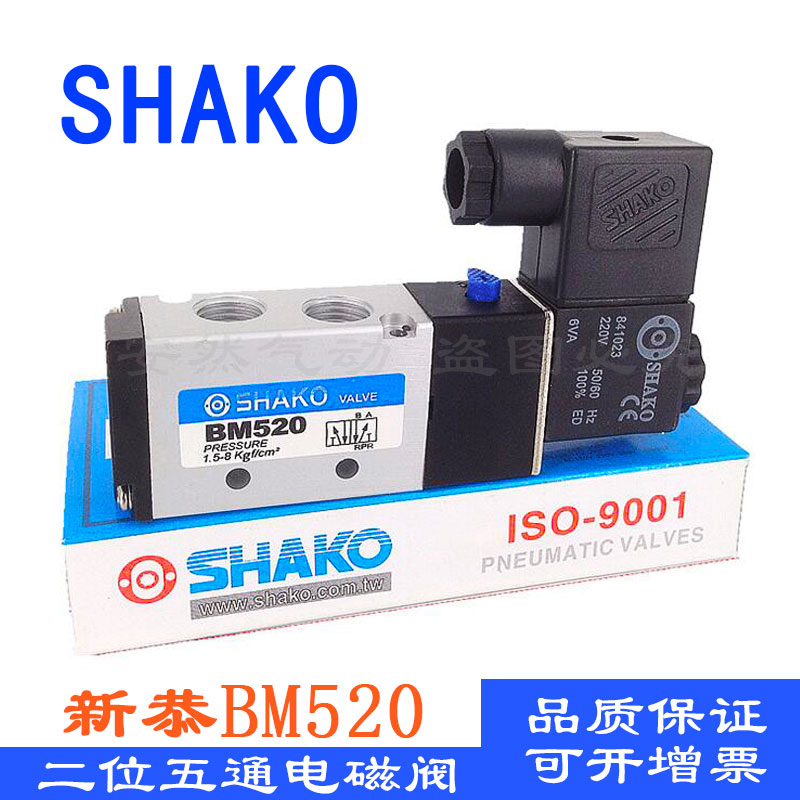 气动元件新恭SHAKO电磁阀BM520 二位五通代替BM520-02S气阀24V220