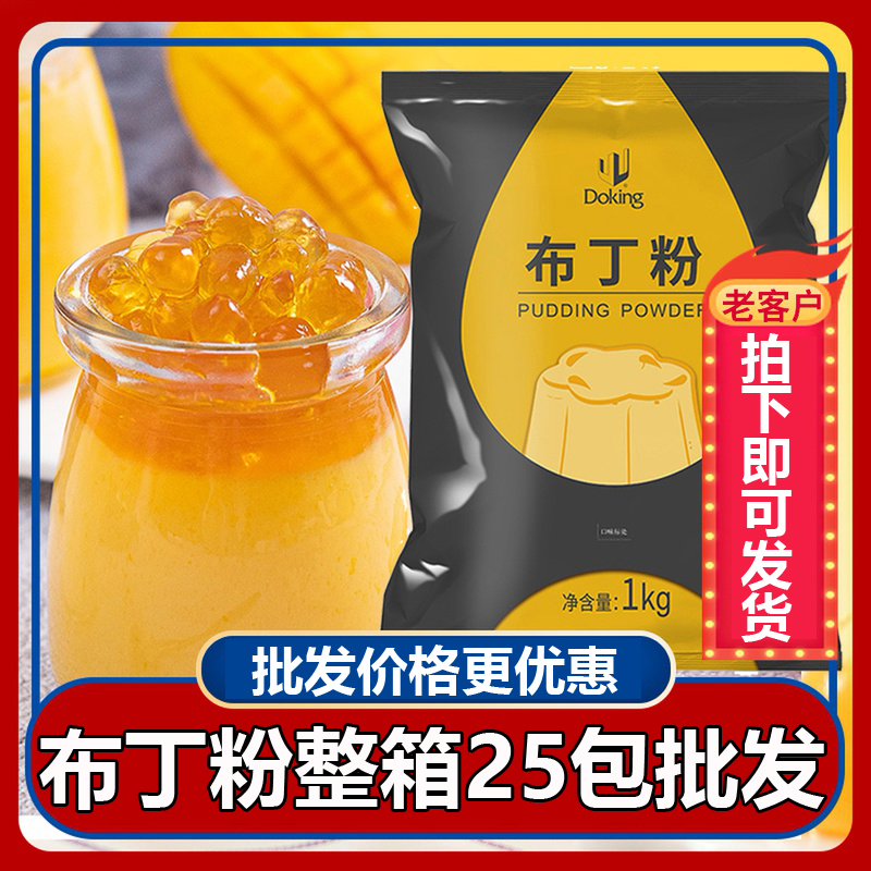 盾皇芒果布丁粉1kg 水果捞牛奶味