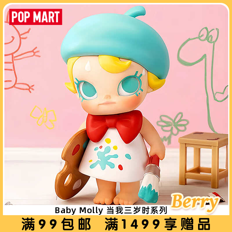 POPMART泡泡玛特 Baby 