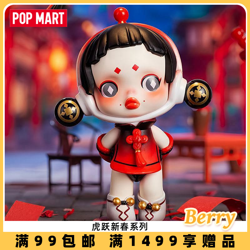 POPMART泡泡玛特虎跃新春系列