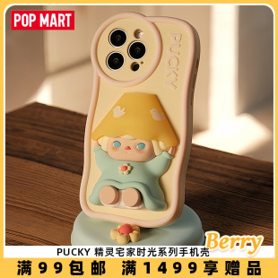 POPMART泡泡玛特PUCKY毕奇精灵宅家时光iPhone苹果15手机壳周边