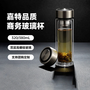 嘉特双层玻璃杯家用泡茶杯男士茶水分离水杯高级感耐高温隔热杯子