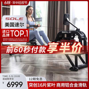 美国sole速尔SR520水阻双轨划船机家用健身器材全身坐姿运动器械