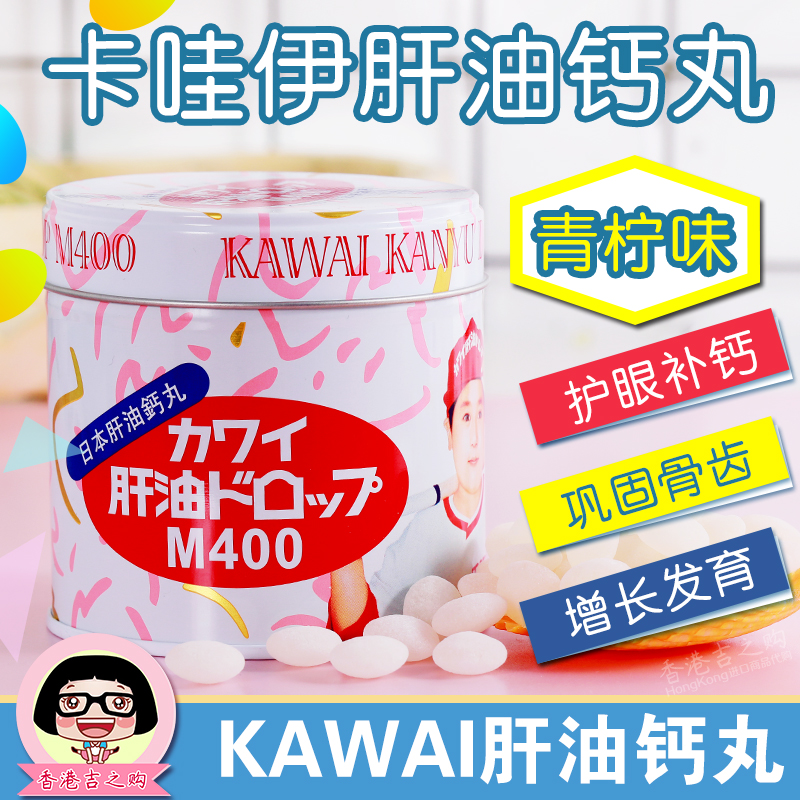 香港代购 KAWAI卡哇伊日本肝油钙丸 维生素AD儿童钙片 鱼肝油补钙