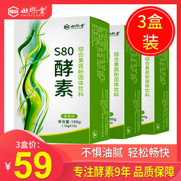 世熙堂综合果蔬酵素粉复合水果爱清肠排飘飘非果冻益生菌梅宿便毒