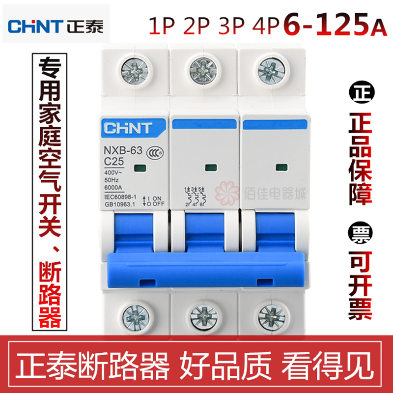 正泰小型断路器空气开关短路保护器NXB家用总电闸总开关1 2 3 4 P