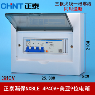 正泰空气开关充电桩漏电保护器220v三相四线2 4p带配电箱盒子明装