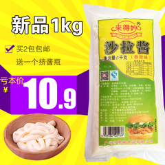 沙拉酱香甜味1kg 蔬菜寿司水果KFC汉堡沙拉一公斤 包邮费