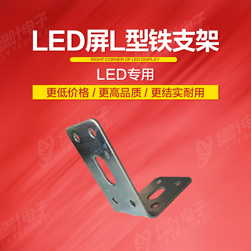 广告屏幕LED显示屏L型支架9045显示屏铁拐角LED边框铝材安装支架