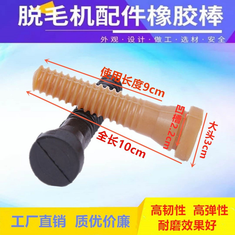 脫毛機膠棒打毛棒牛筋屠宰去毛機刮條禽類螺旋設備專用橡皮膠拔在類目 橡塑材料及制品, 橡膠制品, 橡膠棒中 - 來自Buy2taobao.com提供專業的淘寶代購服務