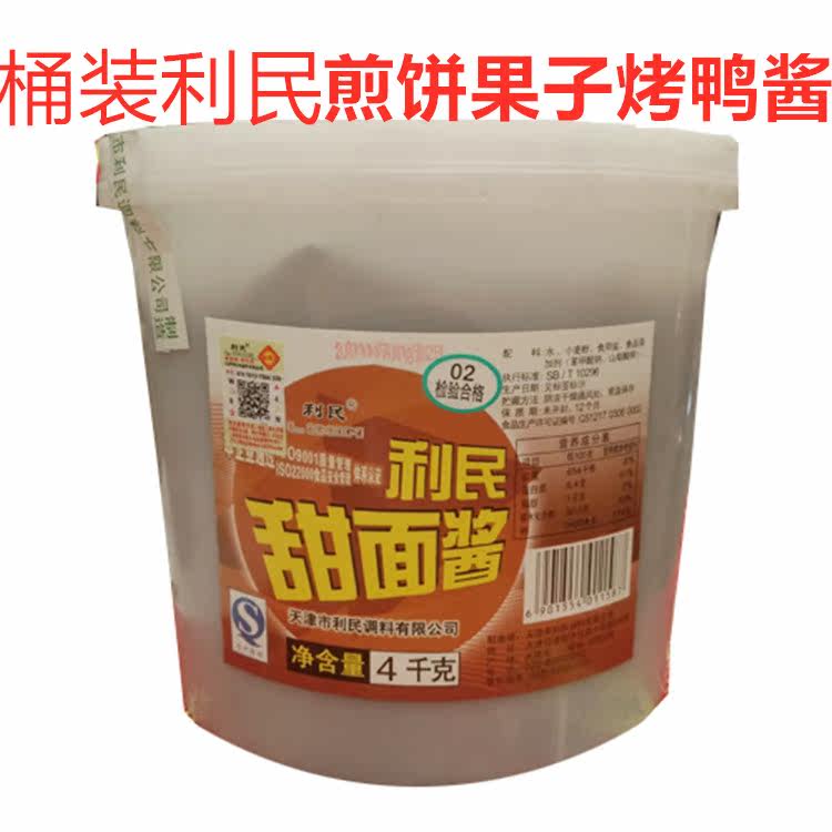 热销利民甜面酱_包邮利民天津烧烤利民甜面酱特价铁板鱿鱼酱类调料8斤