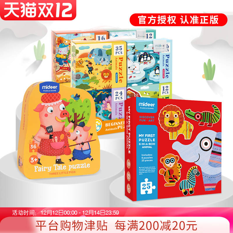 MiDeer弥鹿拼图儿童益智幼儿玩具智力拼图1-3-6岁宝宝早教礼物在类目 玩具/童车/益智/积木/模型, 串珠/拼图/配对/拆装/敲打玩具, 拼图/拼板中 - 来自Buy2taobao.com提供专业的淘宝代购服务