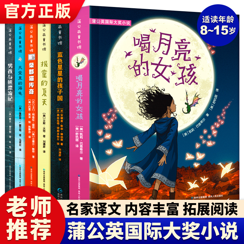 正版 蒲公英国际大奖小说全6册 8