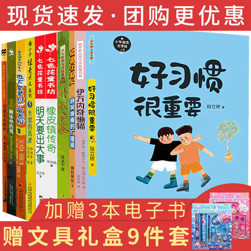 必读 选读10册好习惯很重要 橡皮镇传奇 明天要有大事 懒猫伊万内奇
