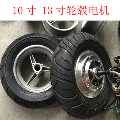 6寸10寸13寸电机轮毂电机36V48V500W华东EVO车改装使用