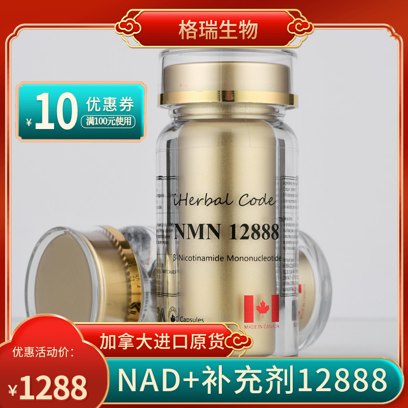 NAD12888补充剂增强型烟酰胺