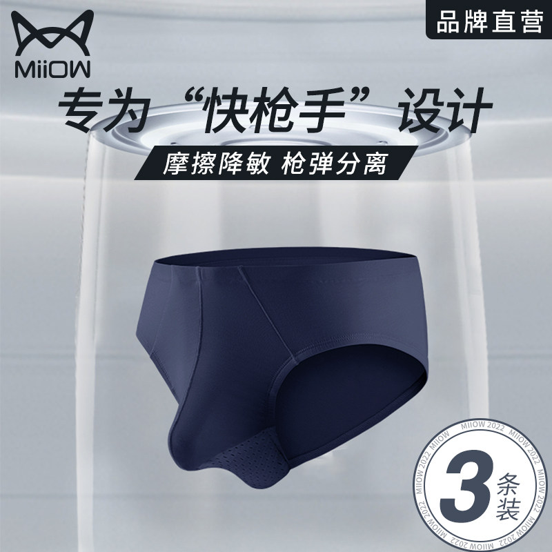 男士枪弹式分离内裤